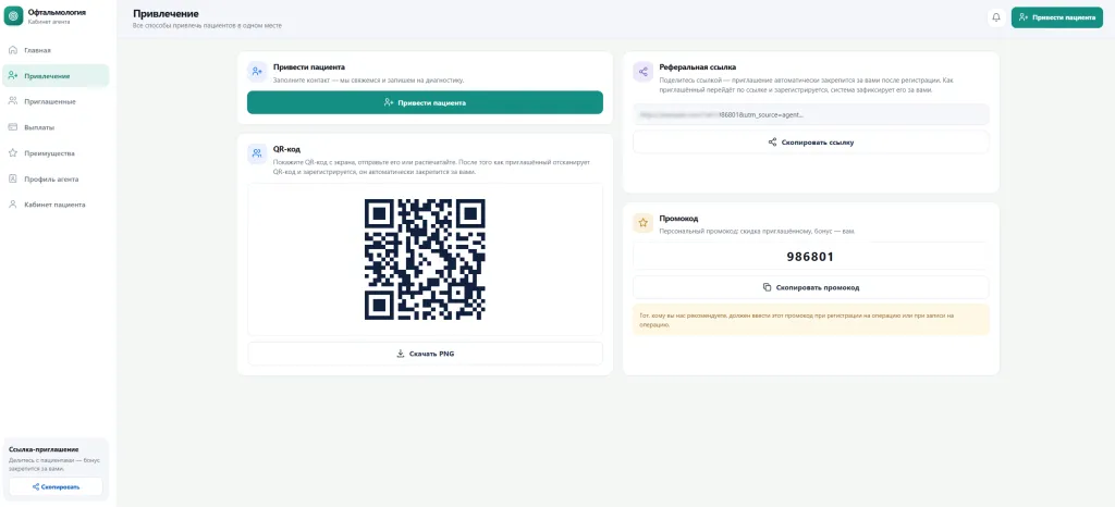 Реферальная программа.png Реферальная программа.png