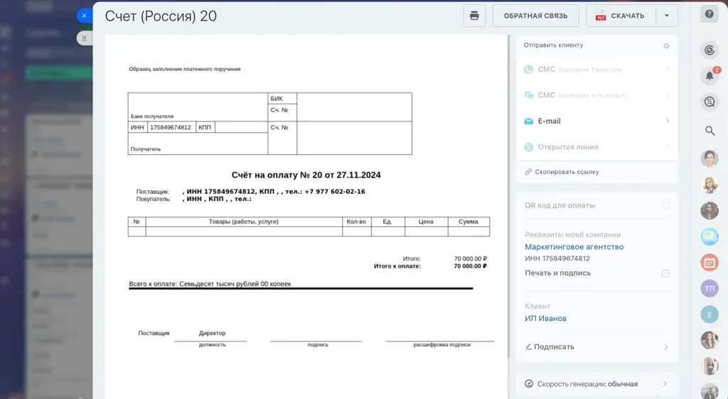 Создание и отправка документов 