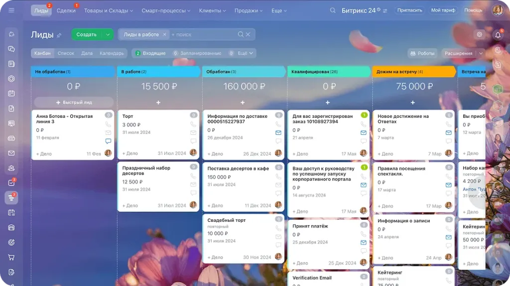 Создание лидов 